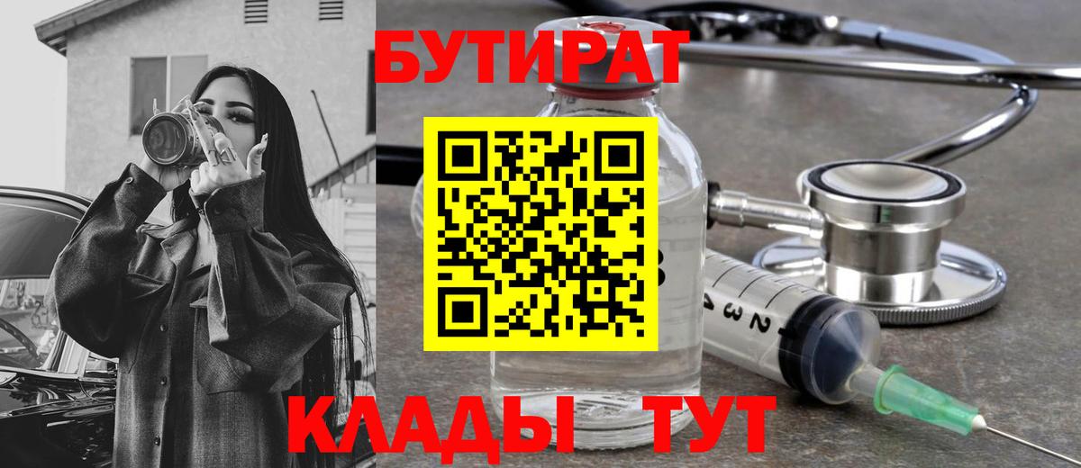 Бутират 99% Лянтор