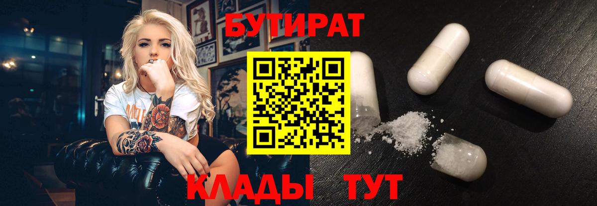 Лянтор  Бутират жидкий экстази  Вход с VPN 