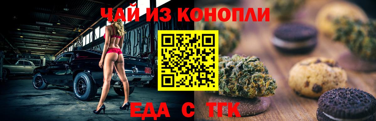 Еда ТГК марихуана  Вход с VPN  Лянтор 