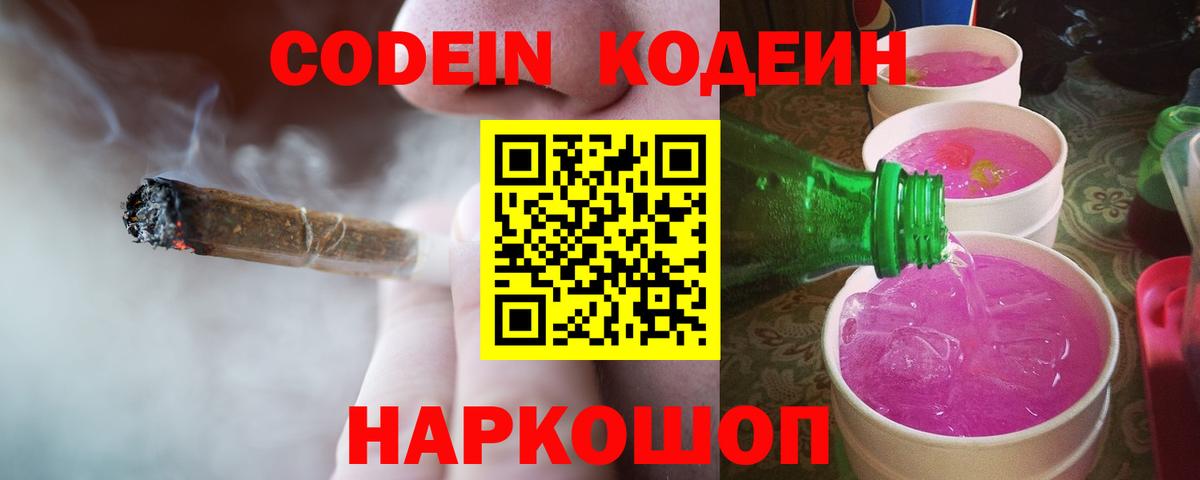 Лянтор  Codein Purple Drank  Вход с VPN 