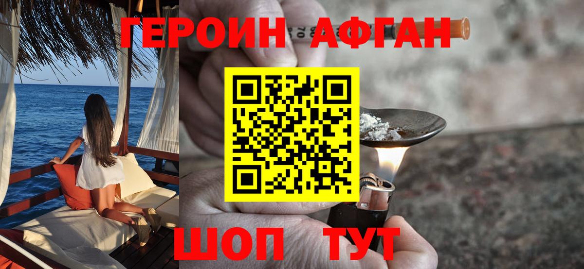 Героин Heroin  Вход с VPN  Лянтор 