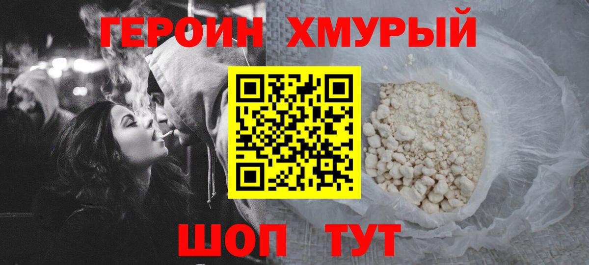 Героин герыч Лянтор