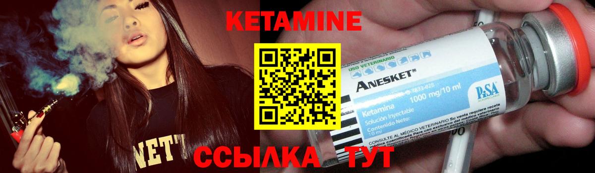 Кетамин VHQ Лянтор